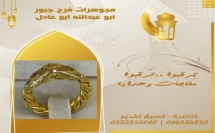 مجوهرات فرح جبور 💎 ابو عبدالله ابو عادل 💎
