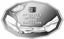 بنك إسرائيل يصدر عملة خاصّة من فئة 5 شيكل تقديرًا للطواقم الطبيّة 