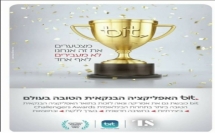 bit من بنك هبوعليم يفوز بمسابقة Challenger Awards  في نيويورك كأفضل تطبيق في العالم 