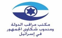 مكتب مراقب الدولة ينشر مناقصة لوظيفة مدير/ة من المجتمع العربي في قسم الرقابة 