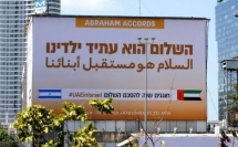 سفارة الإمارات في تل أبيب تحتفل بمرور عام على اتفاق التطبيع