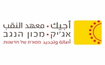 مؤسسة أجيك تطلق حملة واسعة على شبكات التواصل الاجتماعي لرفع الوعي في المجتمع العربي