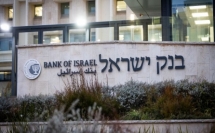 بنك إسرائيل يبقي سعر الفائدة الرئيسي عند 4.5%