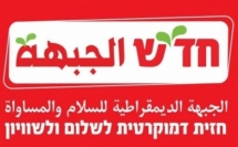 الحزب الشيوعي والجبهة: ‘نحو أوسع مشاركة في مظاهرة تل أبيب ضد الحرب
