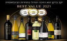 معاصر بركان هو الفائز الأول بمسابقة  'BEST VALUE' لعام 2021 للنبيذ الذي يعطي أفضل قيمة للسعر