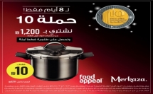  حملة 10 شاقل من food appeal في Merkaza