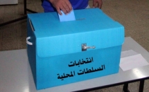 وزارة الداخلية تقدم مذكرة لتغيير في قانون الانتخابات المحلية :‘تبكير موعد الجولة الثانية بسبب رمضان‘