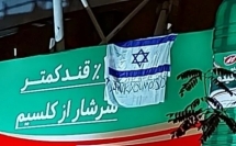 رفع علم إسرائيل وسط طهران وعبارة شكرا أيها الموساد بعد قتل العالم النووي