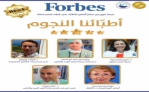 5 أطبّاء من المركز الطبي بوريا في قائمة الأفضل في البلاد!