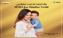 الأمهات ينصحنَ باستخدام سيميلاك غولد: المنتج الذهبي رقم 1 في البلاد**