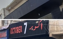 الأردن.. تغيير اسم مطعم 7 أكتوبر بعد أن أغضب إسرائيل