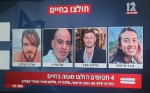 تخليص 4 مختطفين من الأسر في قطاع غزة 