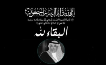 السعودية تعلن وفاة الأمير سعود بن عبد الله بن فيصل آل سعود