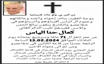 وفاة كمال الياس ابو حنا من شفاعمرو اثر نوبة قلبية اثناء نومه