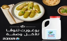 تنوفا تطلق حملة: يوغورت تنوفا للأكل وصفة بمشاركة هشام ورحيق سليمان