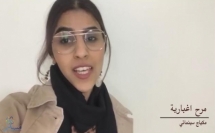 لمى خليفة – مشتركة في مركز مسار كفر قرع – تطلق فيديو قصير للمرأة العربية
