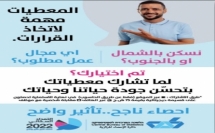 دائرة الاحصاء المركزية تطلق حملتها للمجتمع العربي: احصاء ناجح- تأثير واضح