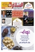 السلام تصدر العدد 602 من صحيفة السلام