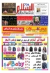 السلام تصدر العدد 706 من صحيفة السلام