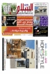 السلام تصدر العدد 620 من صحيفة السلام
